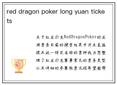 red dragon poker long yuan tickets