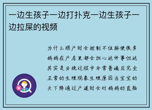 一边生孩子一边打扑克一边生孩子一边拉屎的视频